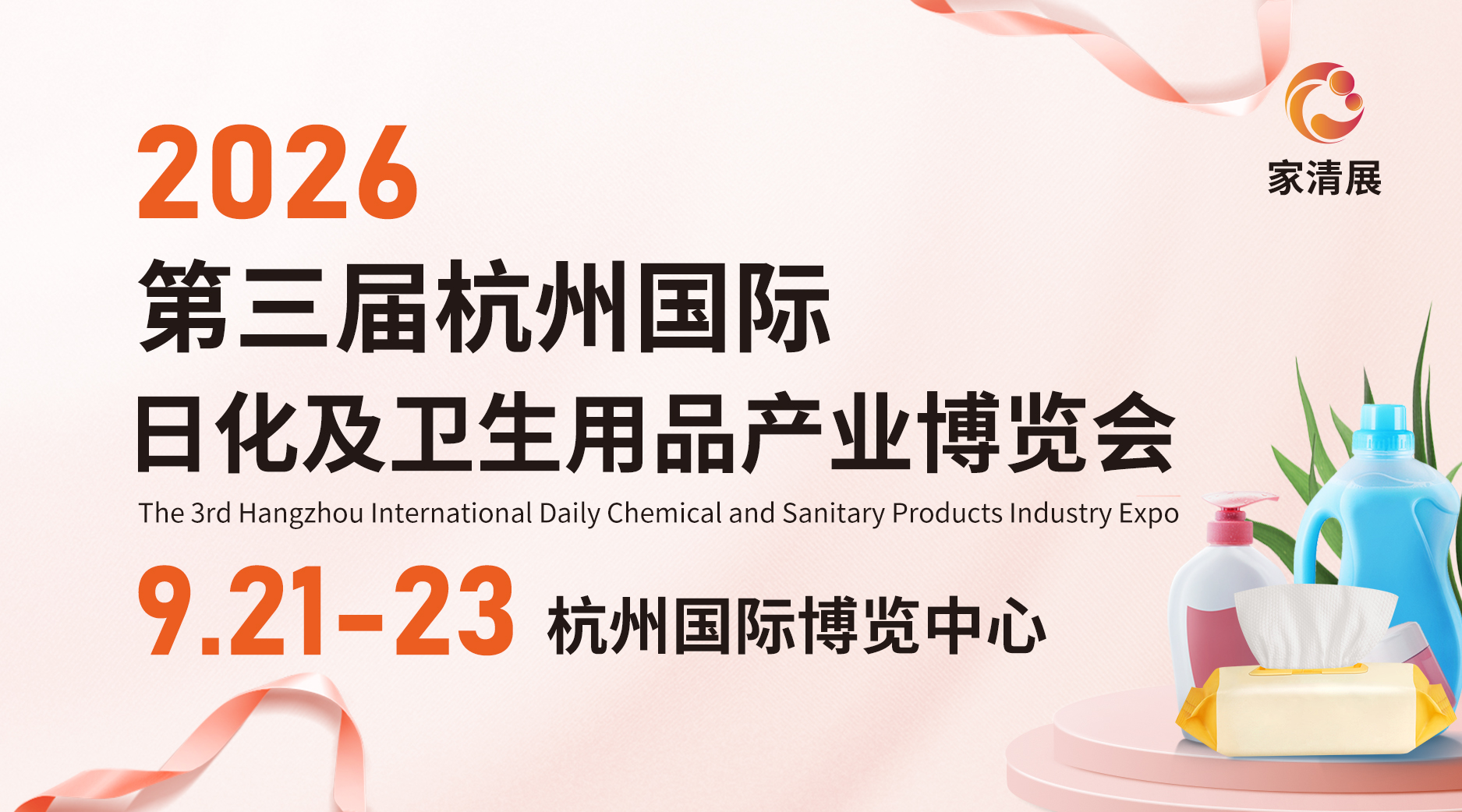 第三届杭州国际日化及卫生用品产业博览会（上届回顾）